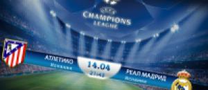Рома - Реал Мадрид: Онлайн трансляция матча 1/8 финала Лиги чемпионов