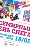 «День зимних видов спорта» пройдет в Нижнем Новгороде 07.02.2016
