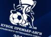 Финальный матч Кубка Премьер-лиги КФС сыграют 23 февраля 22.02.2016